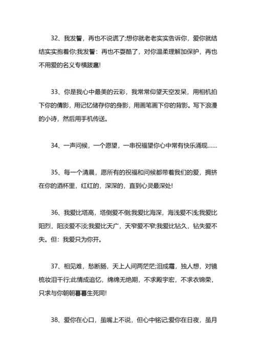 爱情问候语.docx