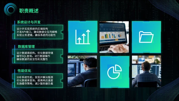 渐变蓝绿色科技风后端开发工程师述职报告PPT模板