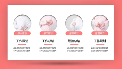 爱心医疗医护护士护理通用工作汇报PPT模板