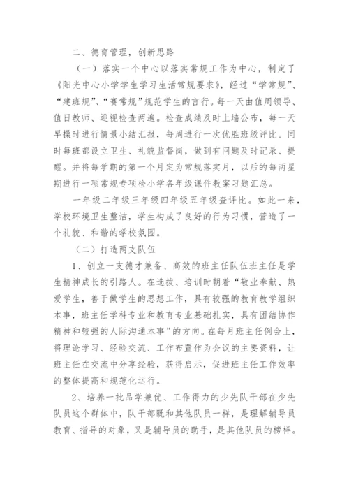 德育先进教育工作者事迹材料.docx