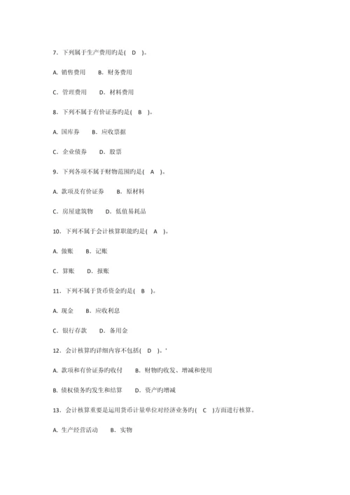 2023年会计从业资格考试习题集会计基础带答案分章节.docx