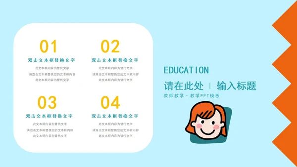 蓝色卡通风教师教学PPT模板