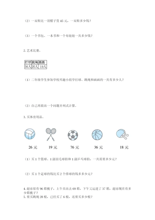 小学二年级上册数学期中测试卷附答案（典型题）.docx