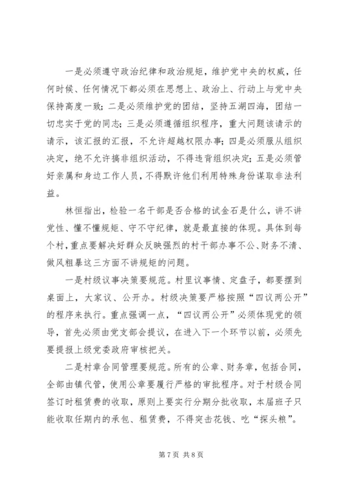 讲政治守规矩个人心得 (3).docx