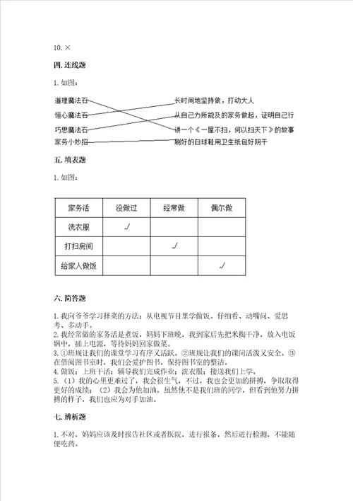 2022四年级上册道德与法治期中测试卷精品a卷