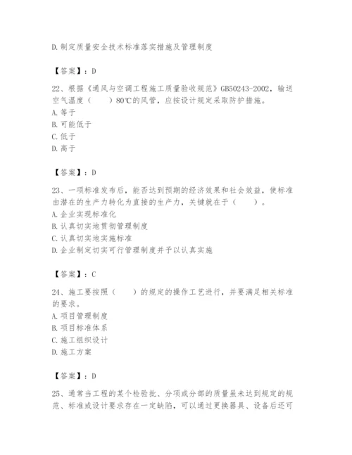 2024年标准员之专业管理实务题库附答案【预热题】.docx