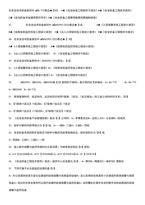 2023年安防工程企业技术人员专业考试题库.docx