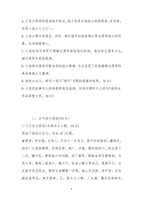 “皖南八校”2021届高三第二次联考语文试题及参考答案.docx