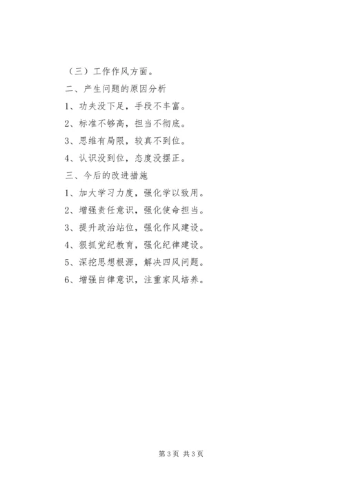 税务局党委书记、局长XX年度民主生活会对照检查材料 (2).docx