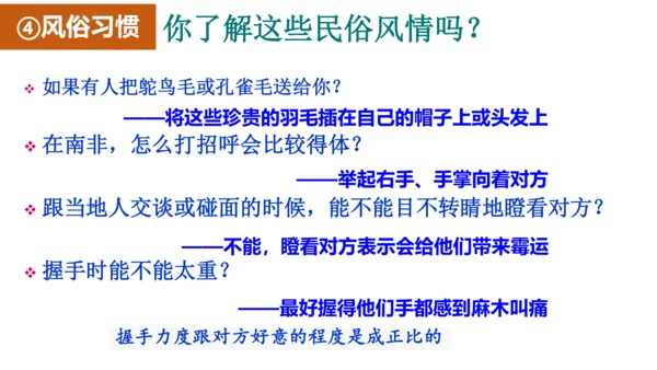 初中历史与社会 人文地理上册综合探究三：如何认识区域——以南非为例 课件