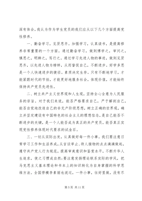 党性修养思想汇报.docx