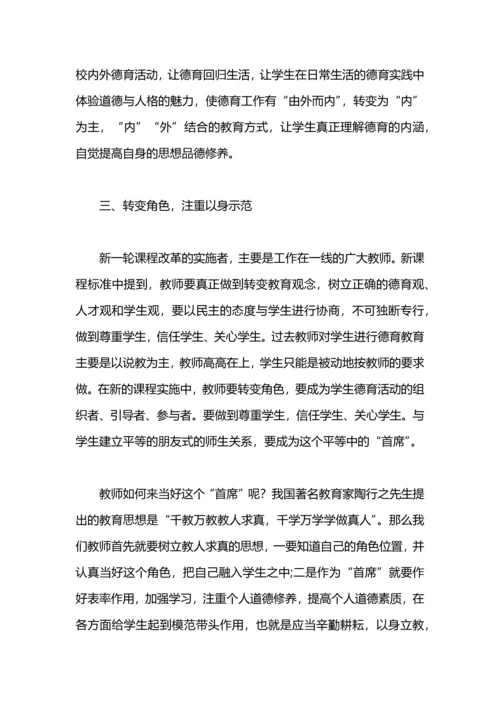 配班教师德育工作总结.docx