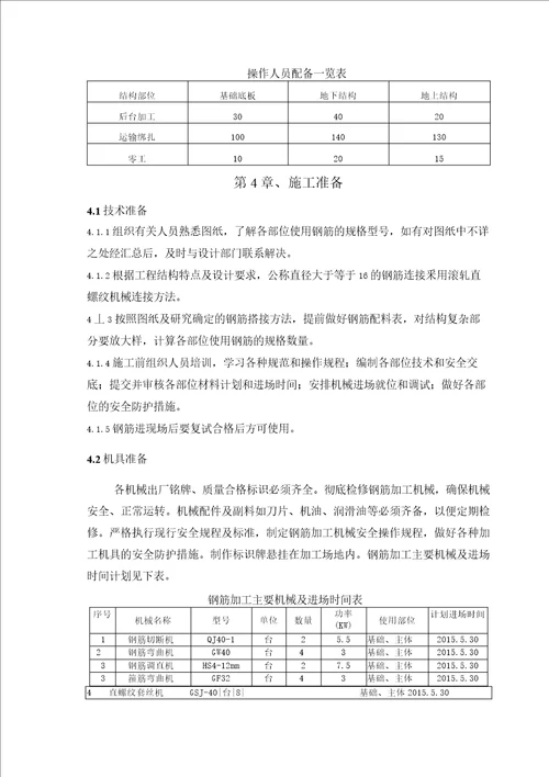 钢筋工程方案型钢支架版鲁班奖