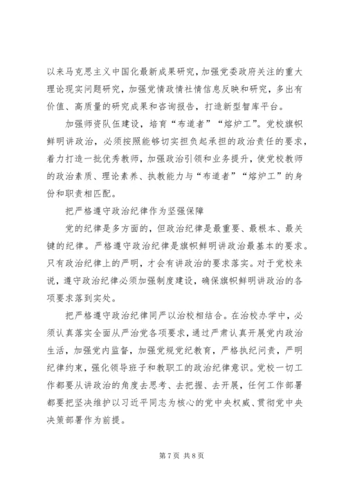 学习“旗帜鲜明讲政治”心得体会[全文5篇] (5).docx