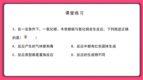 人教版 初化 九下 8.3 金属资源的利用和保护课件(共30张PPT)