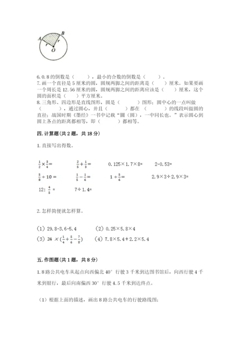 小学六年级数学上册期末考试卷及参考答案（巩固）.docx