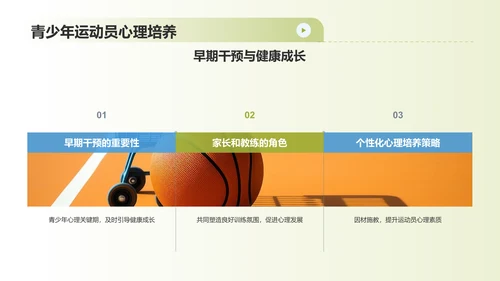 蓝色渐变运动心理学PPT模板