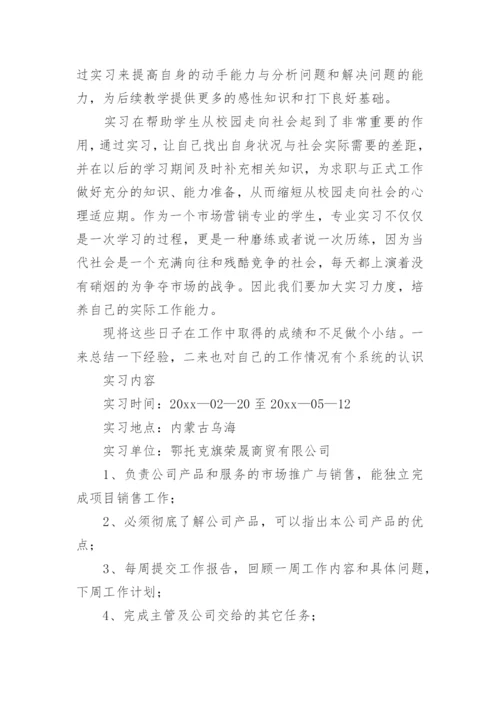 市场营销专业实习报告.docx