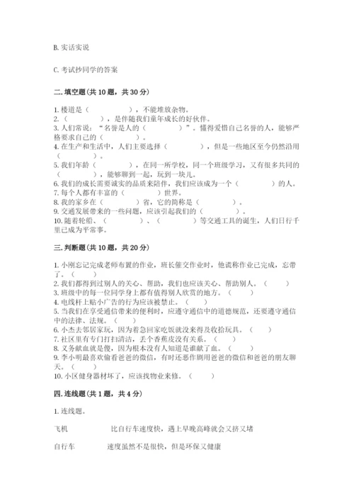 部编版道德与法治三年级下册期末测试卷及答案（各地真题）.docx