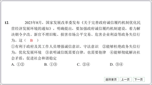 第二单元《遵守社会规则》核心考点基础过关与能力提升【统编八上道法期中期末复习】课件(共101张PPT