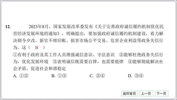第二单元《遵守社会规则》核心考点基础过关与能力提升【统编八上道法期中期末复习】课件(共101张PPT