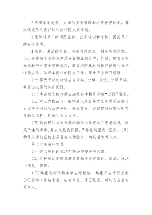 防汛物资仓库管理制度_1.docx