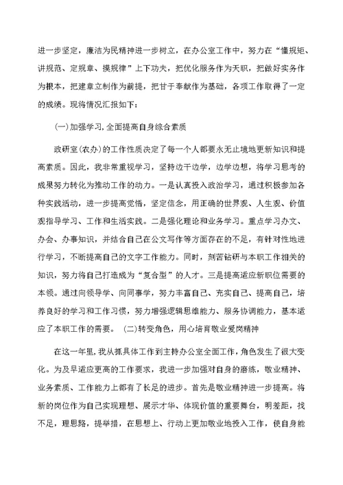办公室工作人员转正总结