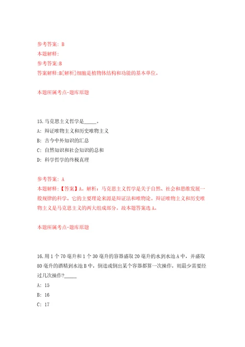 甘肃省定西市大数据服务中心度引进2名急需紧缺人才模拟试卷附答案解析第1期