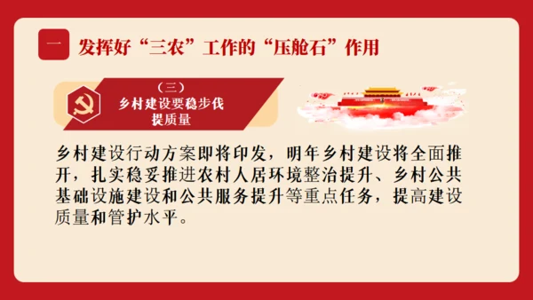 教学中央会议精神三农问题通用PPT模板