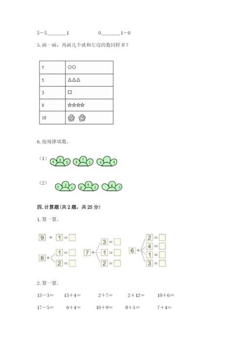 北师大版一年级上册数学期中测试卷含完整答案【历年真题】.docx