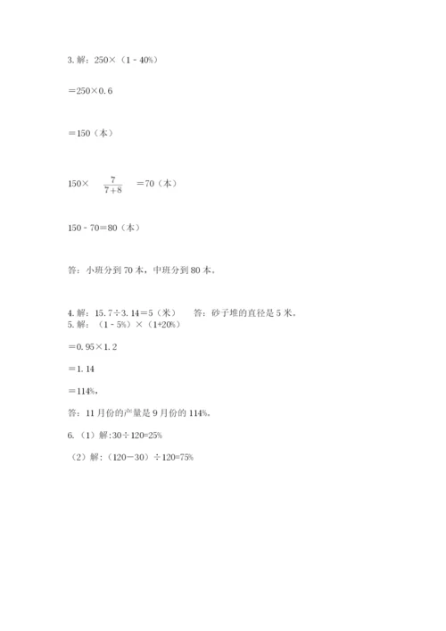 小学六年级上册数学期末测试卷带答案（模拟题）.docx