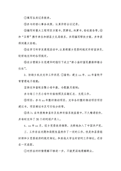 2022年大学生村官个人工作总结