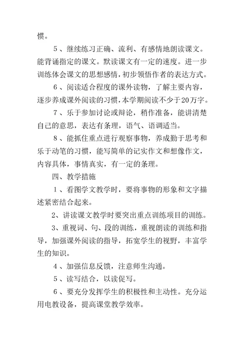 20XX至20XX学年度第二学期六年级语文学科教学工作计划毕业班