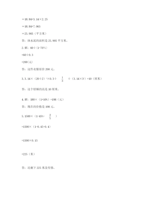冀教版六年级下册期末真题卷（研优卷）.docx