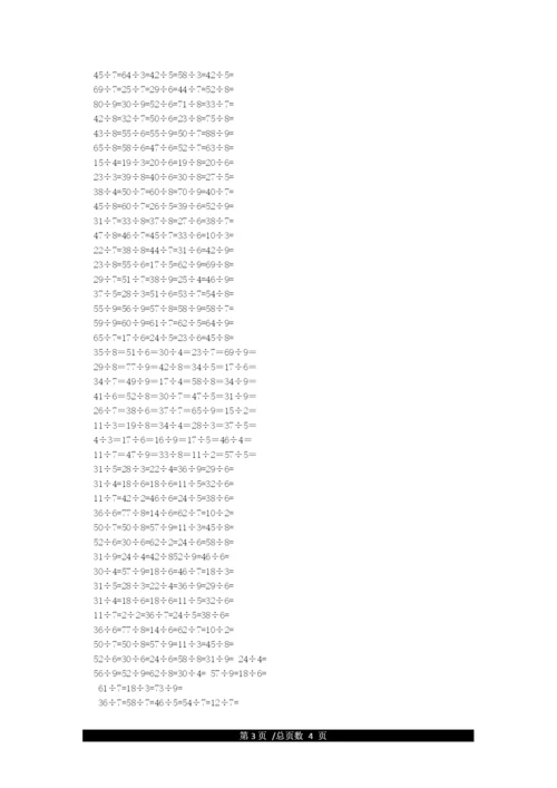 二年级有余数的除法口算题1000道.docx