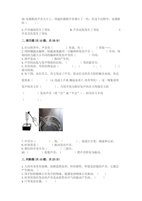 教科版科学四年级上册第一单元声音测试卷附完整答案【考点梳理】.docx