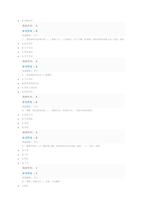 最新2022执业药师继续教育身边的营养学