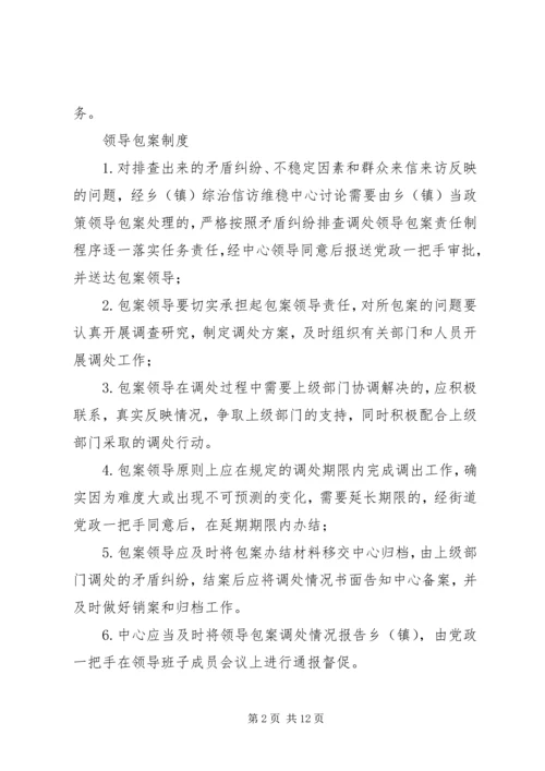 依托综治信访维稳中心大平台 (5).docx