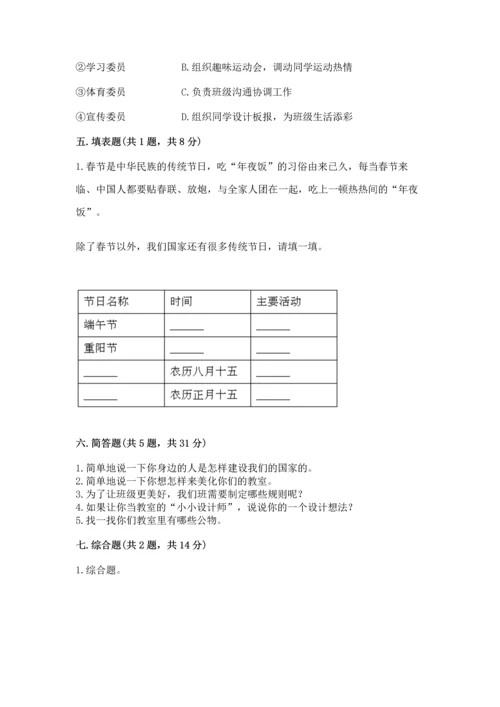 部编版二年级上册道德与法治期中测试卷完整.docx