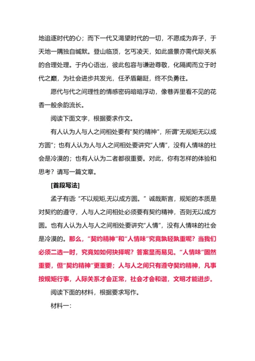 高考议论文段快速构思之首段写法.docx