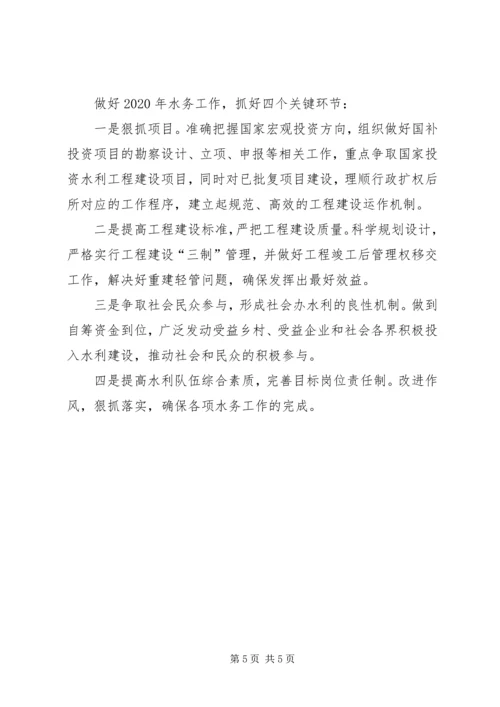 水务局的工作计划.docx
