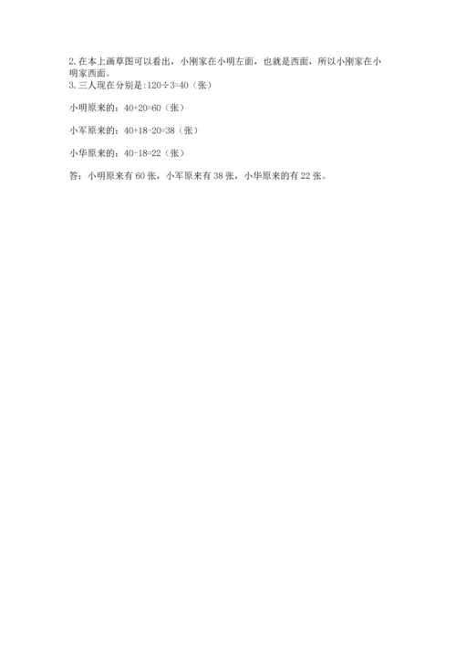 人教版三年级下册数学期中测试卷含完整答案（网校专用）.docx