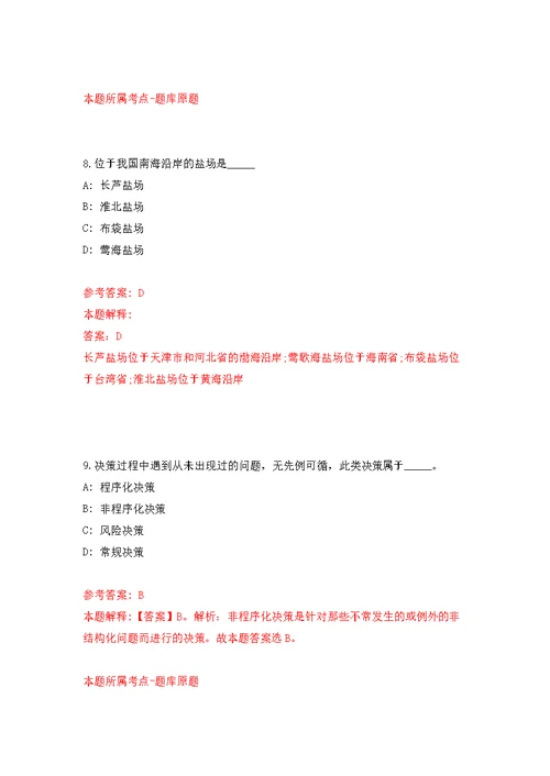 2022年03月广东省清远市清城区总工会招考2名社会化工会工作者公开练习模拟卷（第7次）