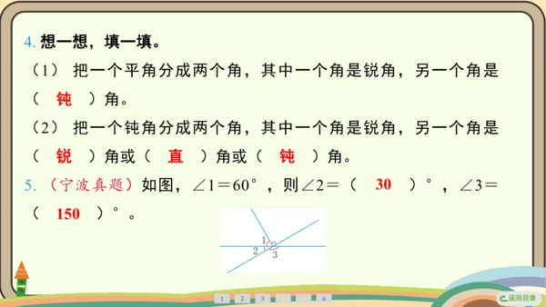 人教版数学四年级上册3.3 角的分类课件(共22张PPT)