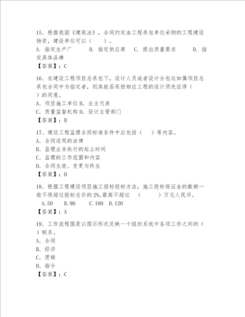 2023年一级建造师题库含完整答案夺冠系列