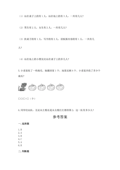 小学一年级上册数学期中测试卷及完整答案（典优）.docx