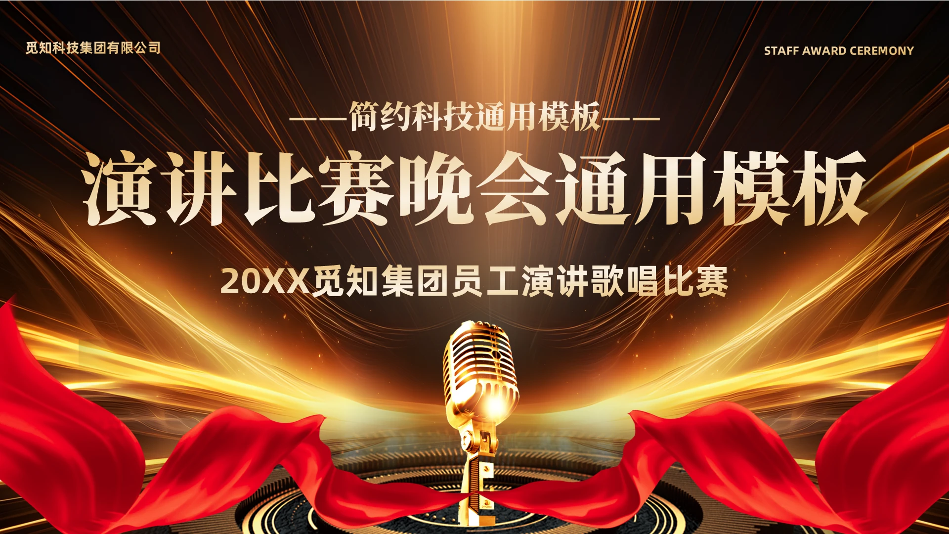 金色简约大气演讲比赛PPT模板