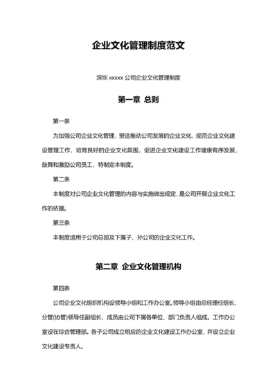 【范文】企业文化管理制度2.docx