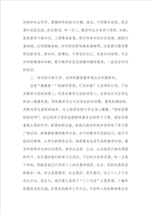 老师学习“解放思想，更新观念心得体会