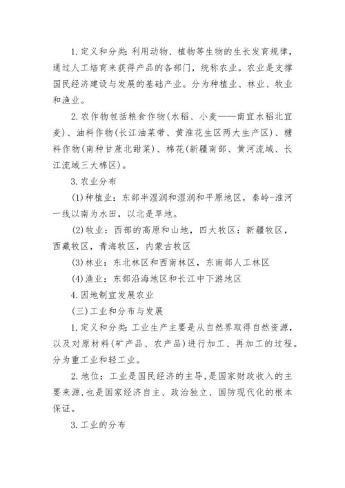 最新初二地理超详细知识点汇总.docx